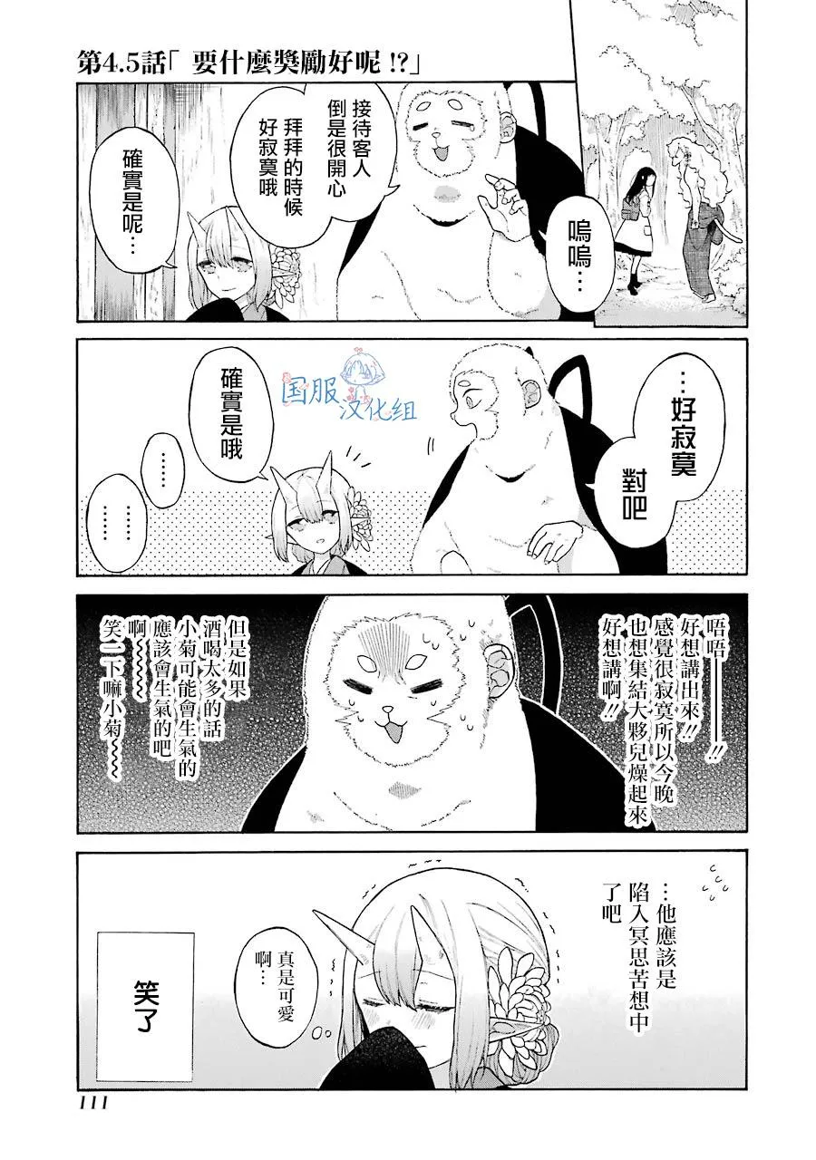 第4.5话 要什么奖励好呢？ 第1页