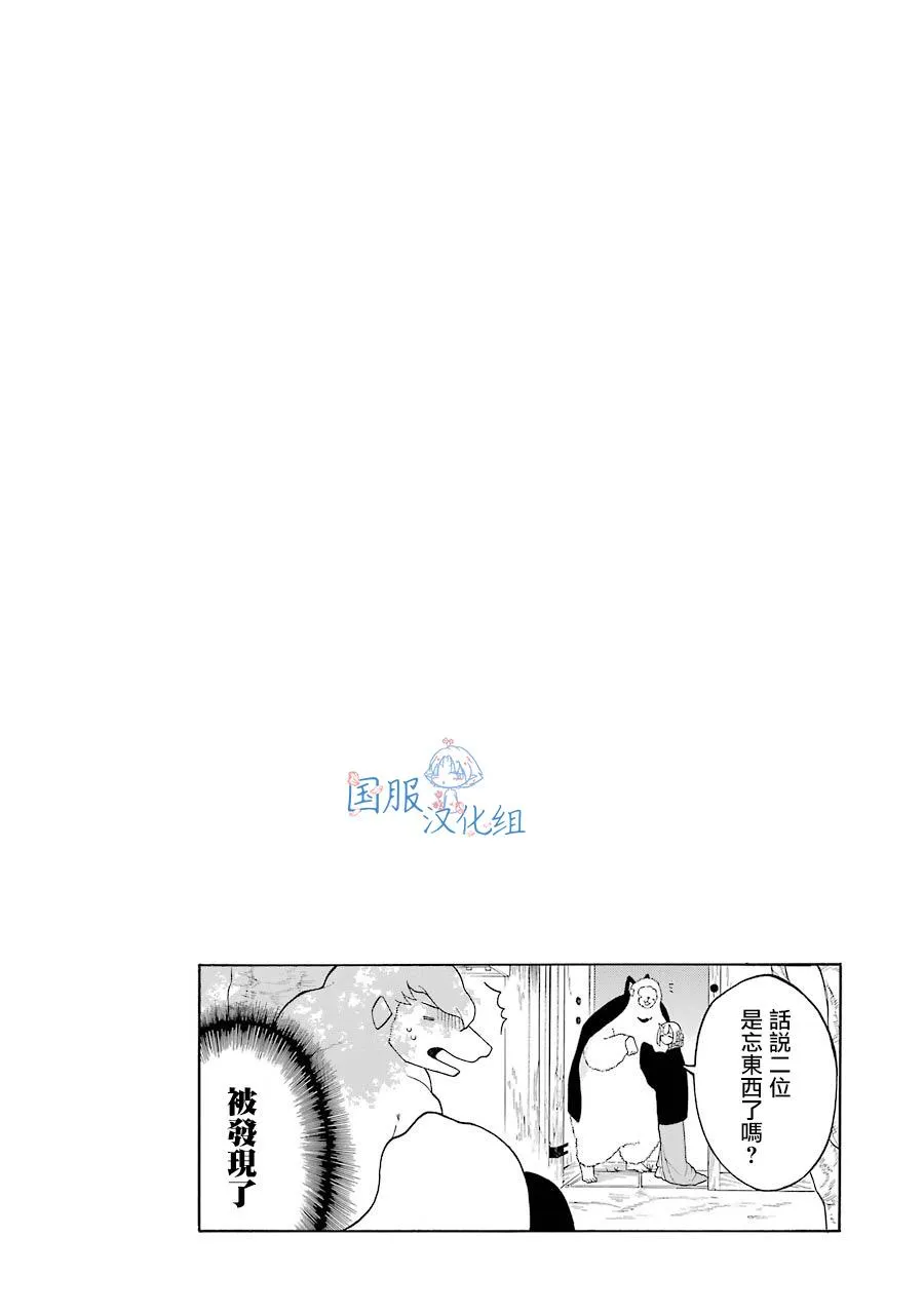 第4.5话 要什么奖励好呢？ 第7页