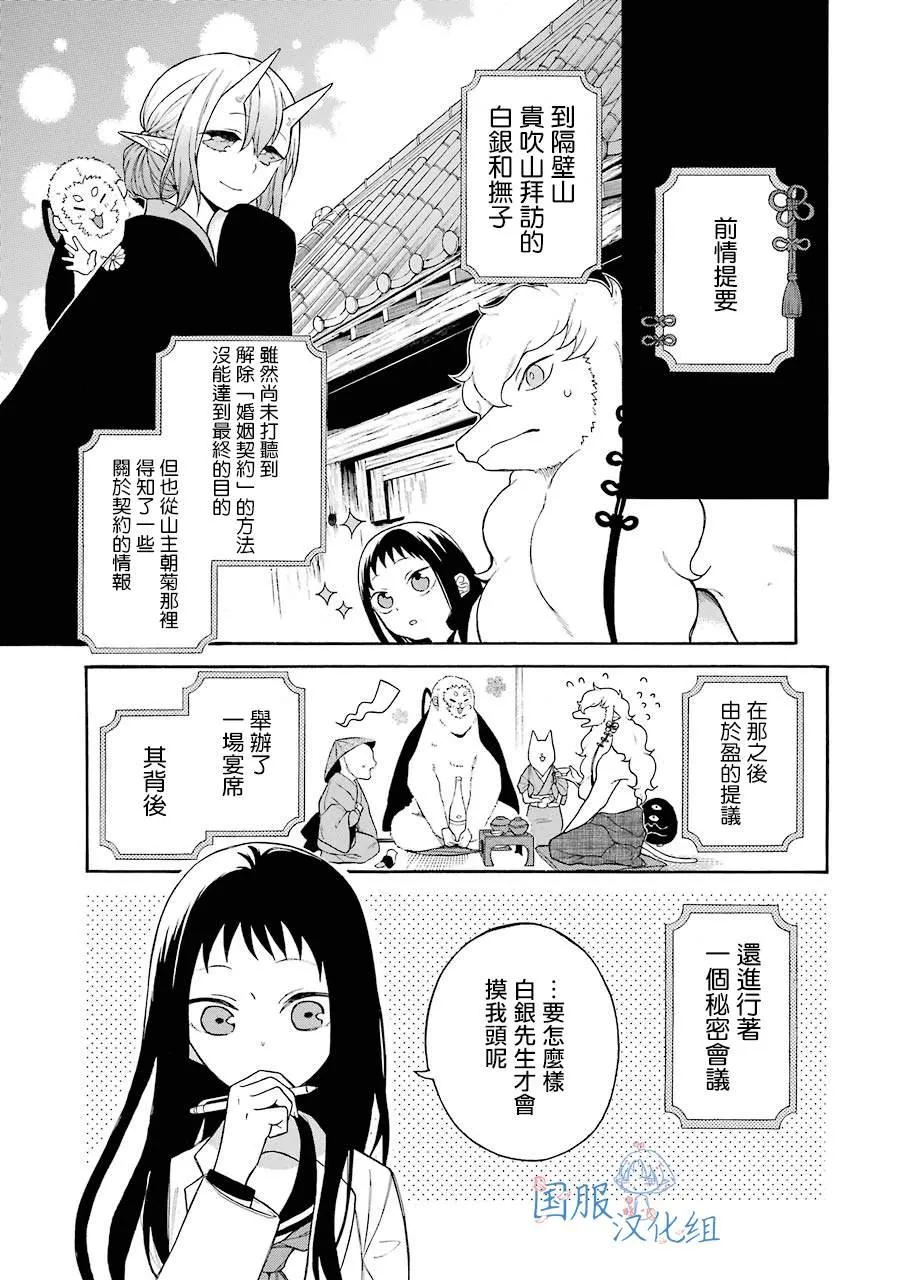 第4话 白银先生是...我的... 第1页