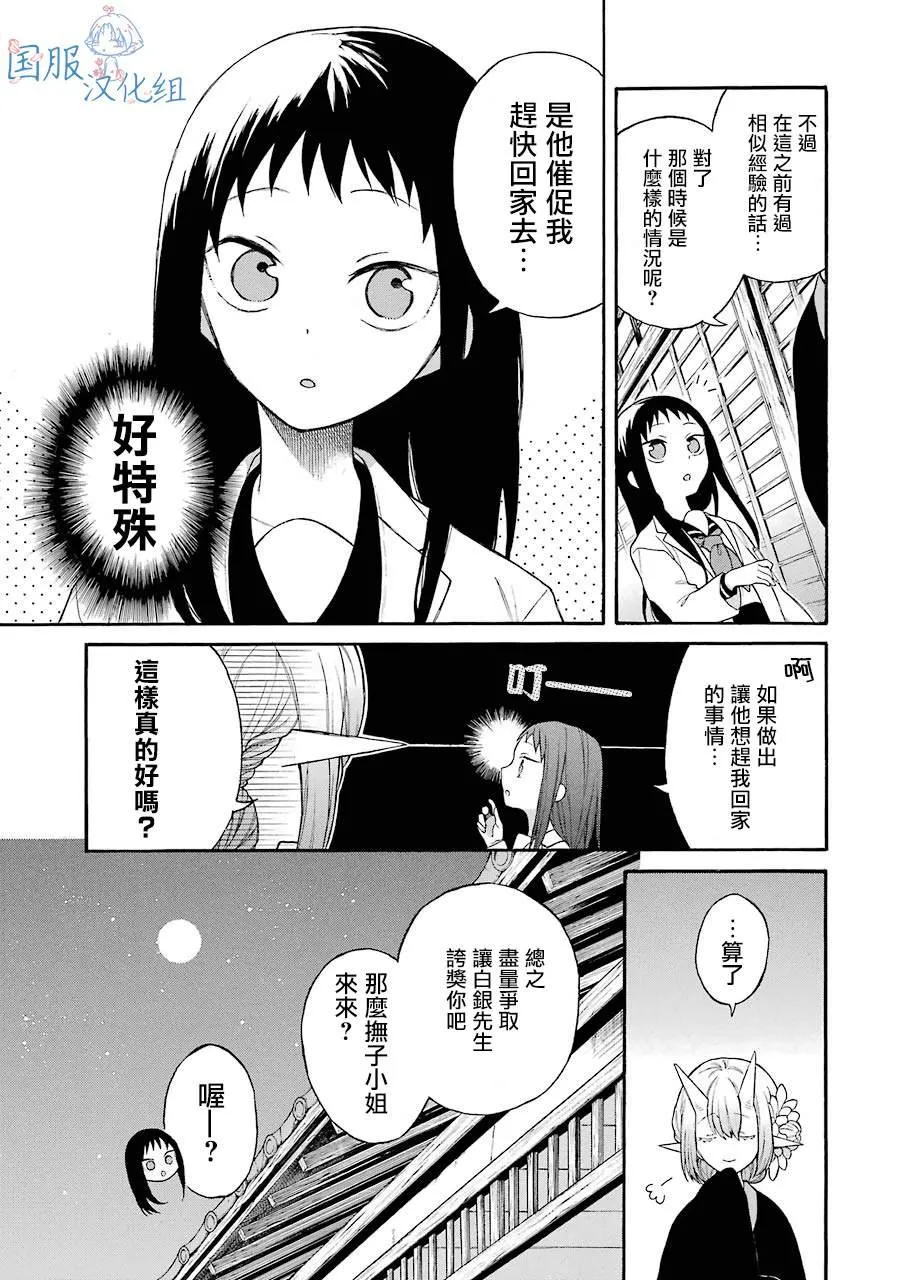 第4话 白银先生是...我的... 第3页