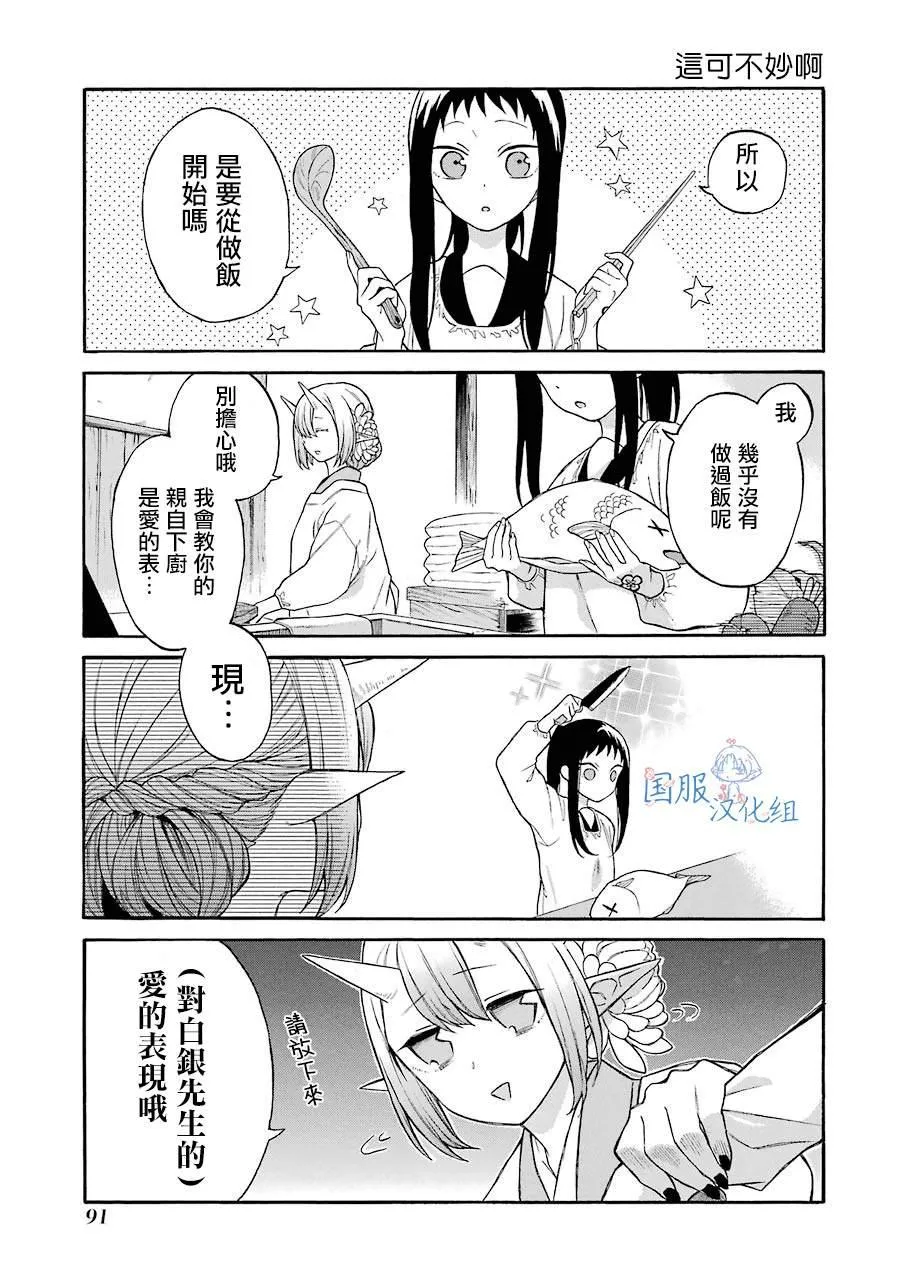 第4话 白银先生是...我的... 第5页