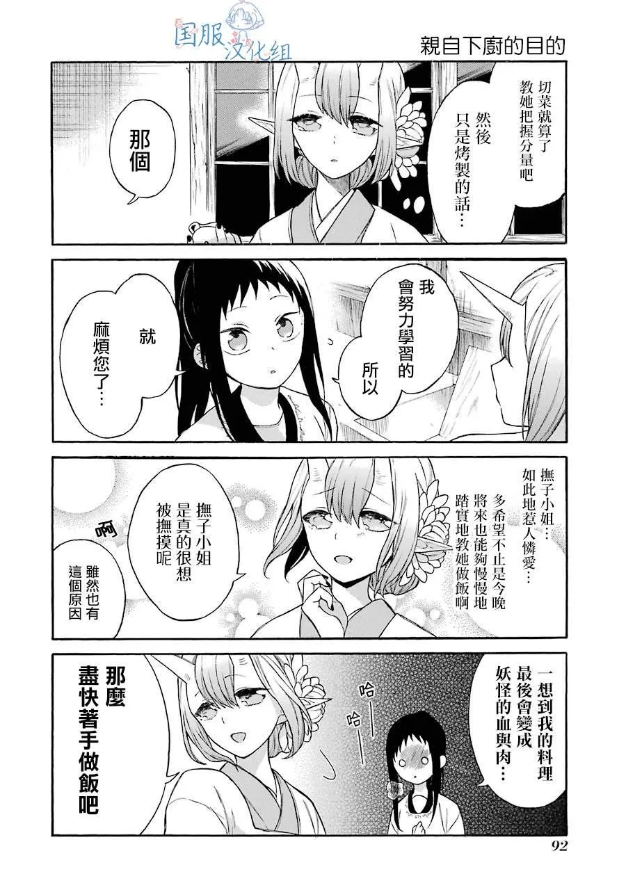 第4话 白银先生是...我的... 第6页