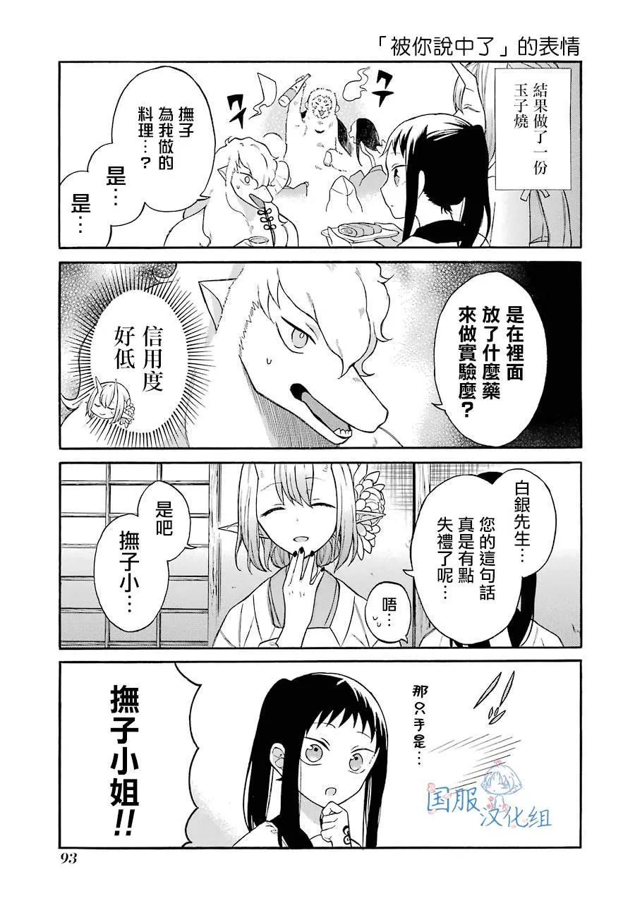 第4话 白银先生是...我的... 第7页