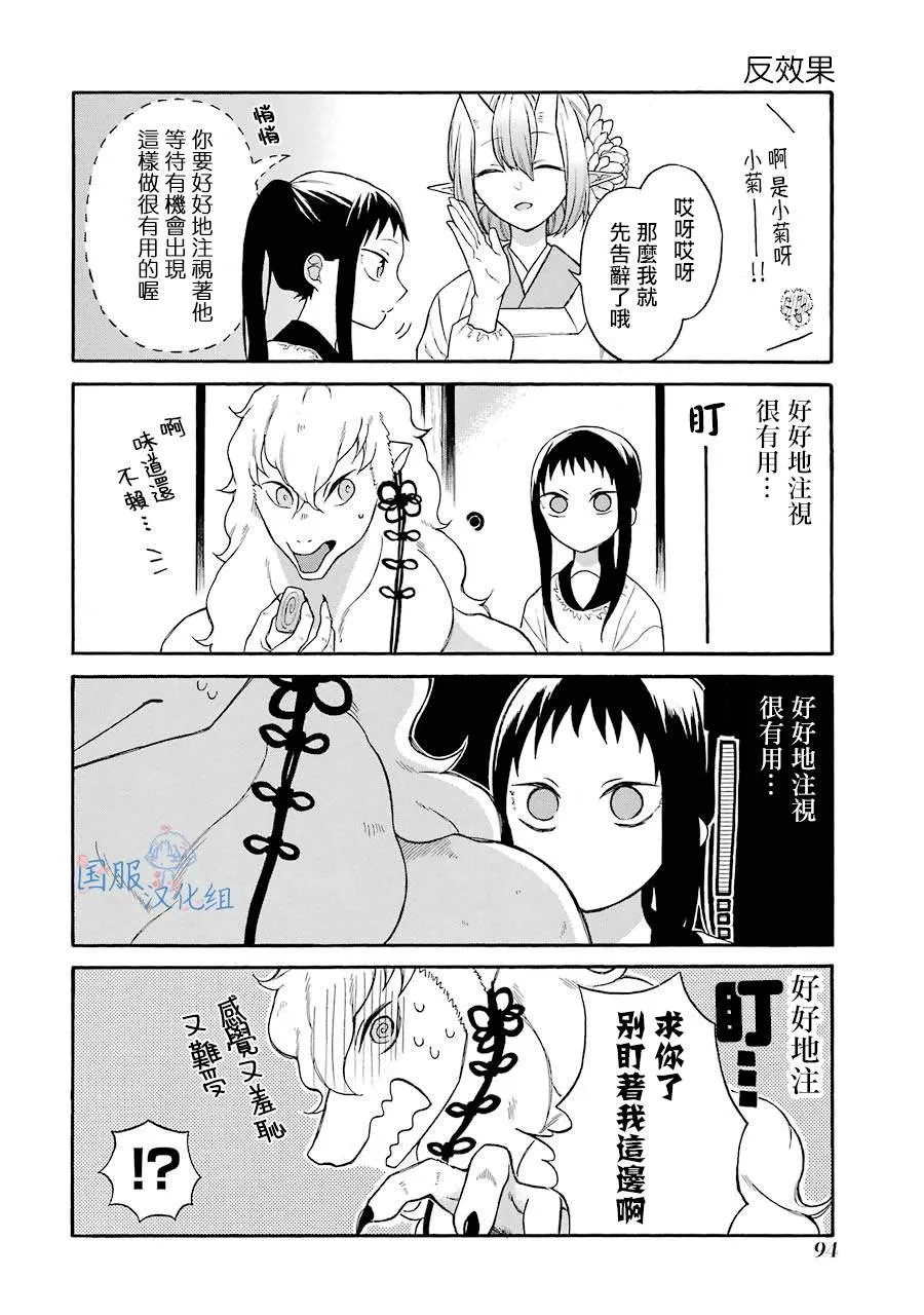 第4话 白银先生是...我的... 第8页