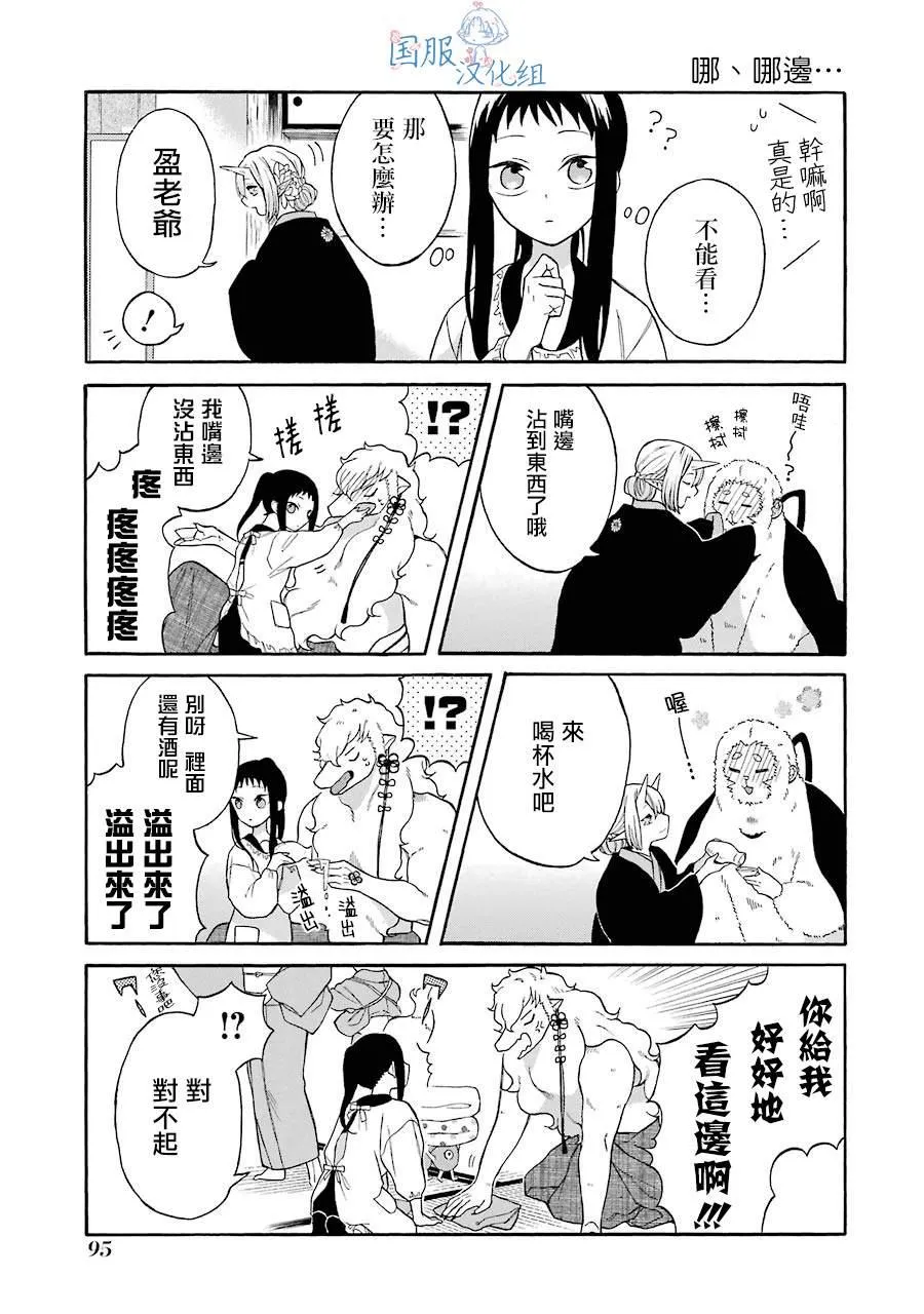 第4话 白银先生是...我的... 第9页