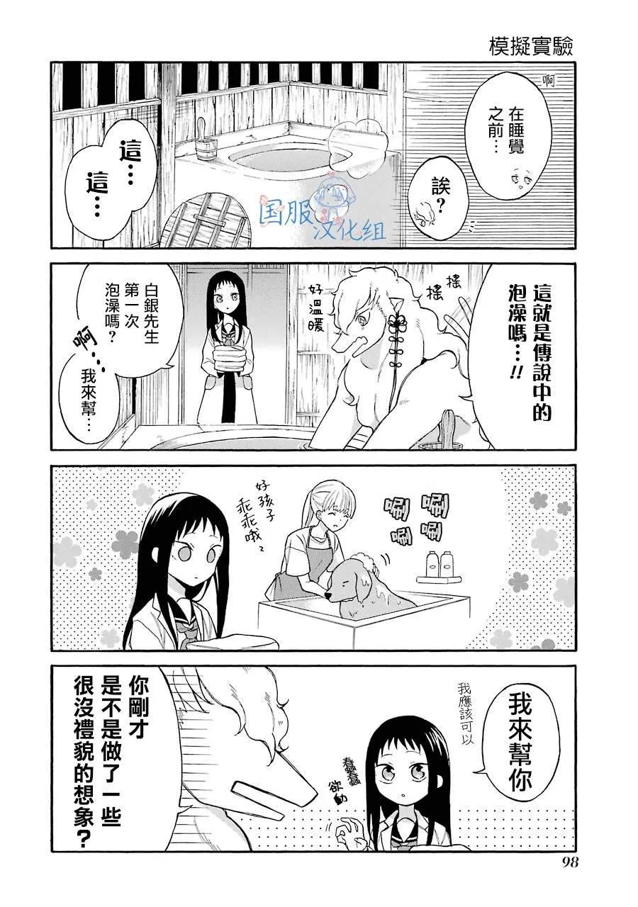第4话 白银先生是...我的... 第12页