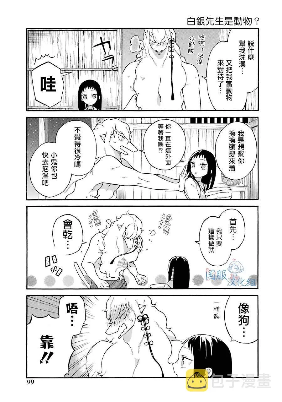 第4话 白银先生是...我的... 第13页