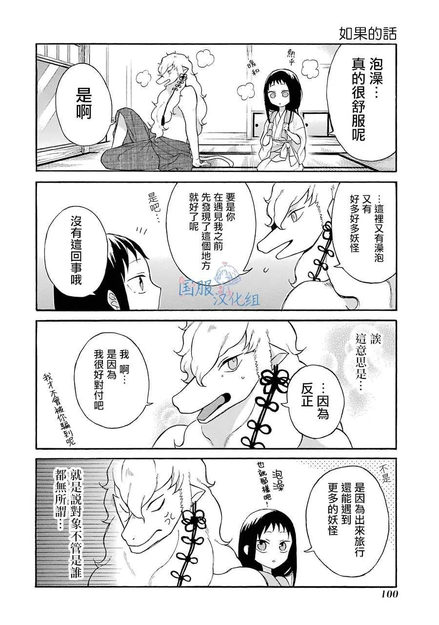 第4话 白银先生是...我的... 第14页
