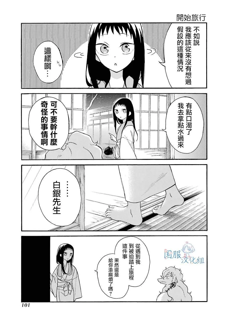 第4话 白银先生是...我的... 第15页