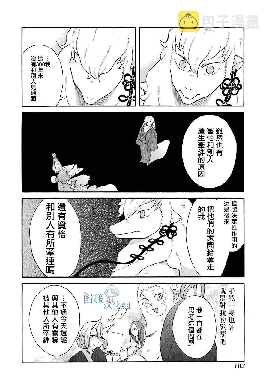 第4话 白银先生是...我的... 第16页