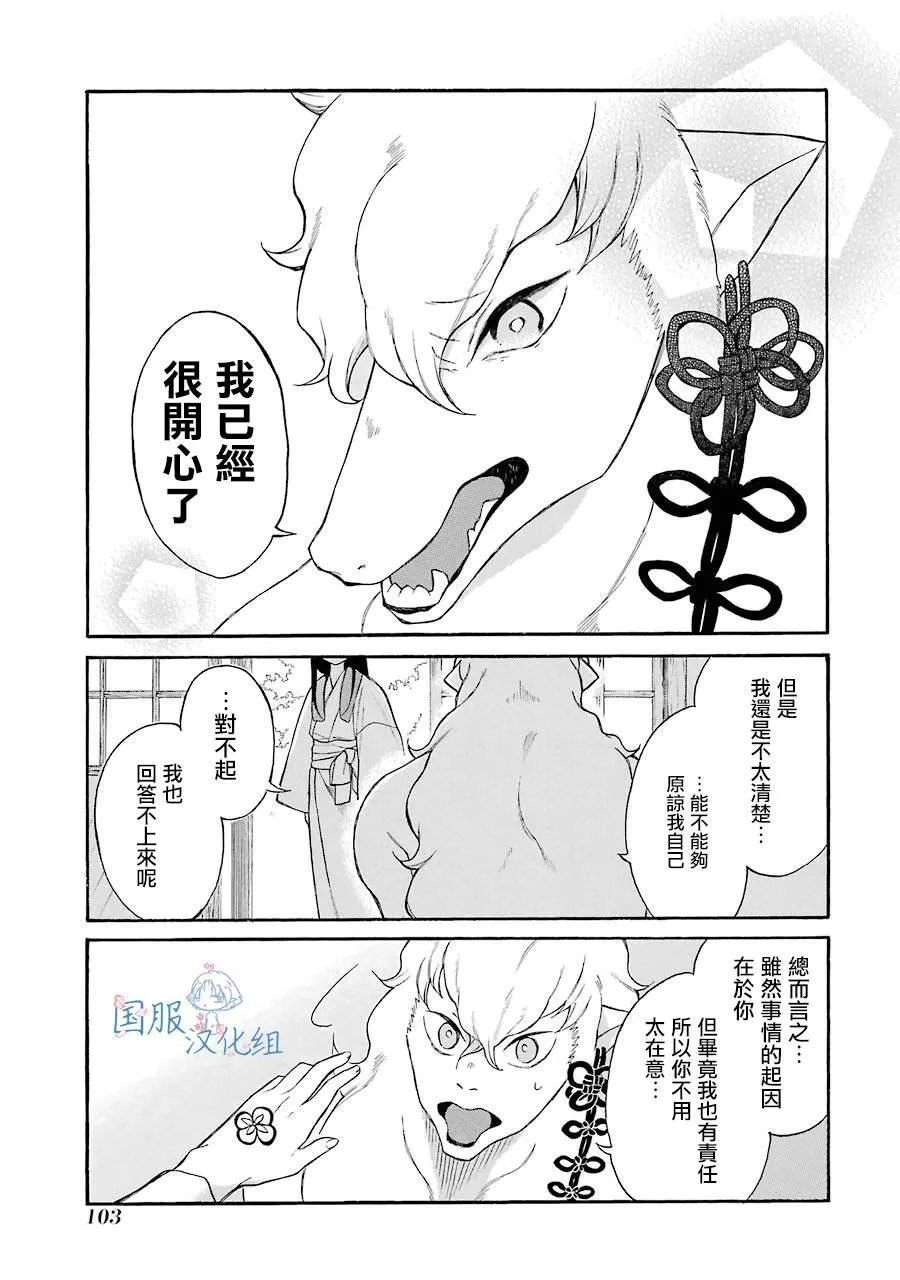 第4话 白银先生是...我的... 第17页
