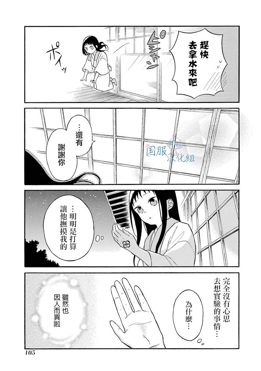 第4话 白银先生是...我的... 第19页