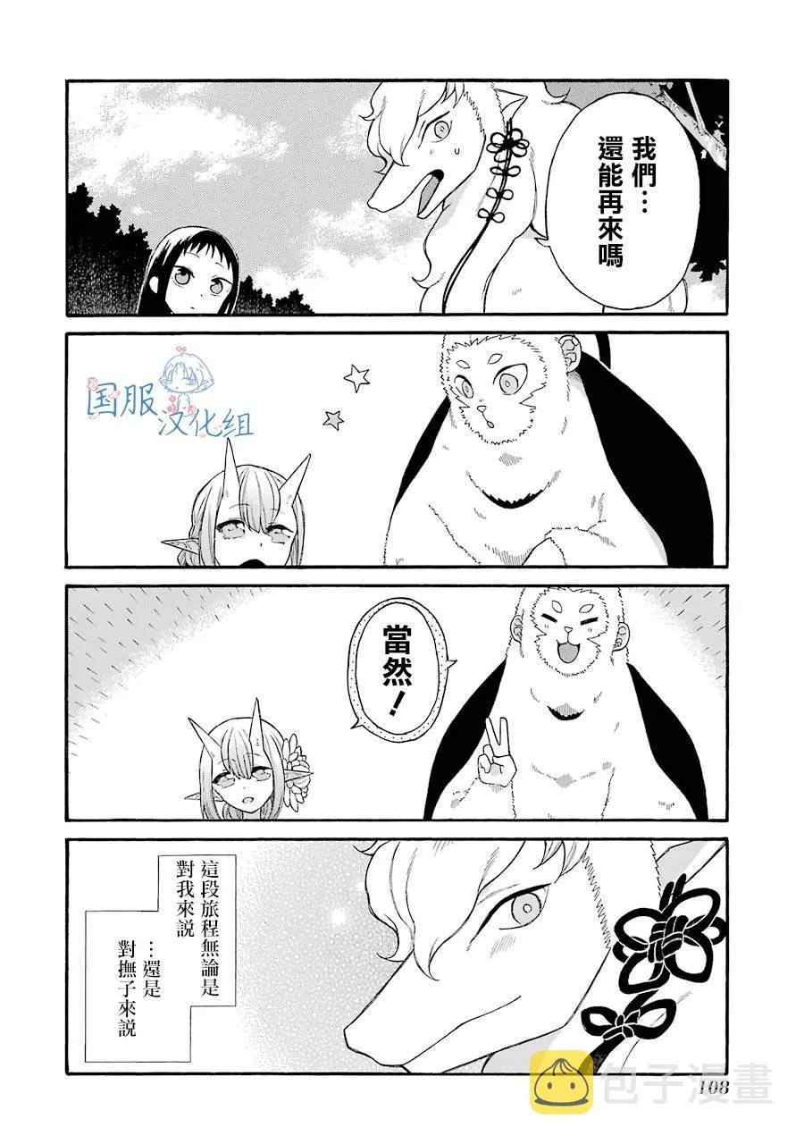 第4话 白银先生是...我的... 第22页