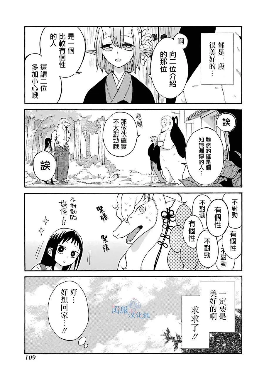第4话 白银先生是...我的... 第23页