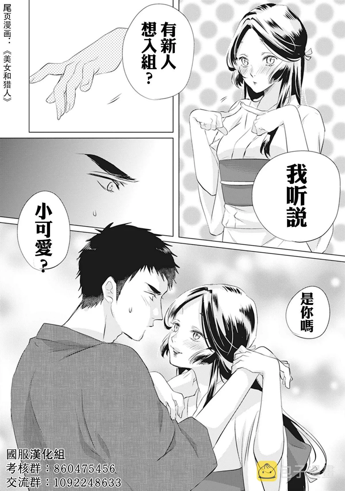 第4话 白银先生是...我的... 第26页