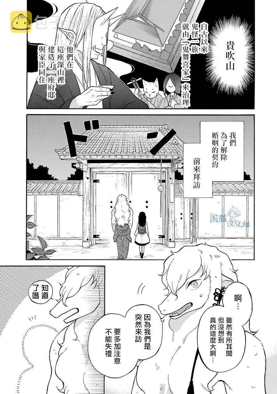 第3话 你想成为什么样的妻子呢？ 第1页