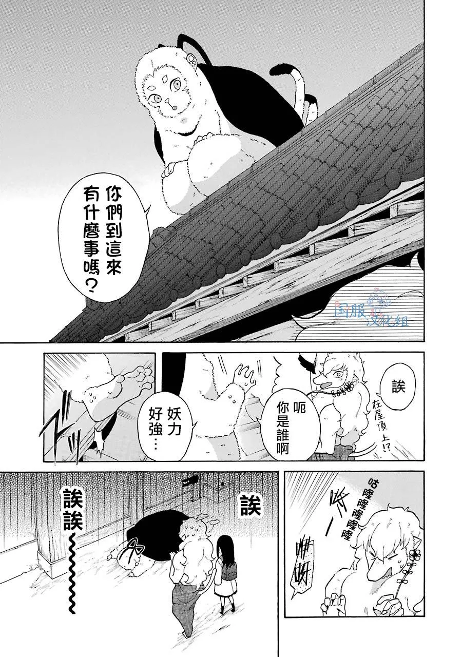 第3话 你想成为什么样的妻子呢？ 第3页