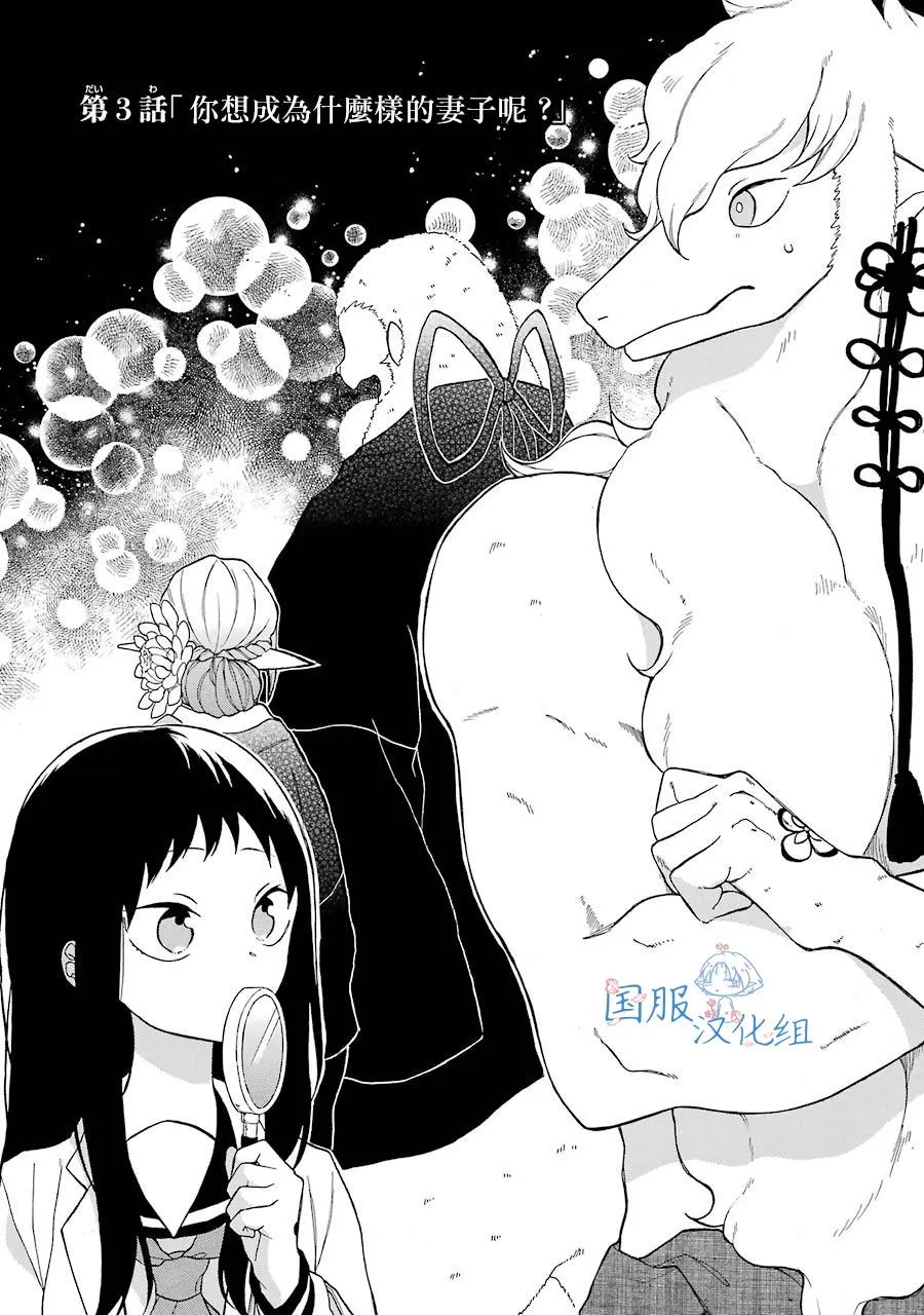 第3话 你想成为什么样的妻子呢？ 第4页