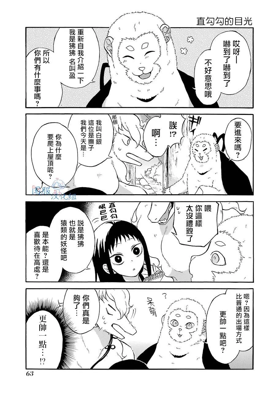 第3话 你想成为什么样的妻子呢？ 第6页