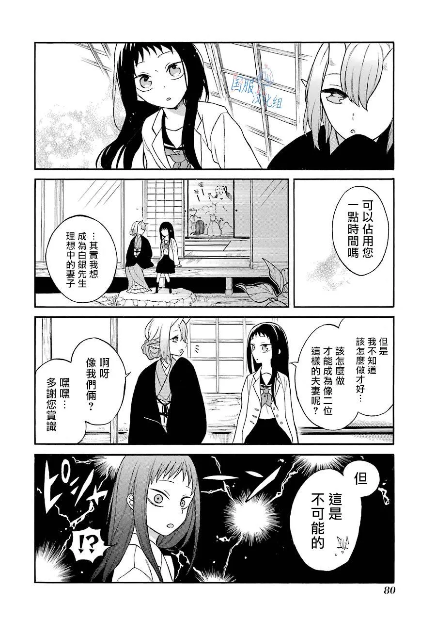 第3话 你想成为什么样的妻子呢？ 第23页