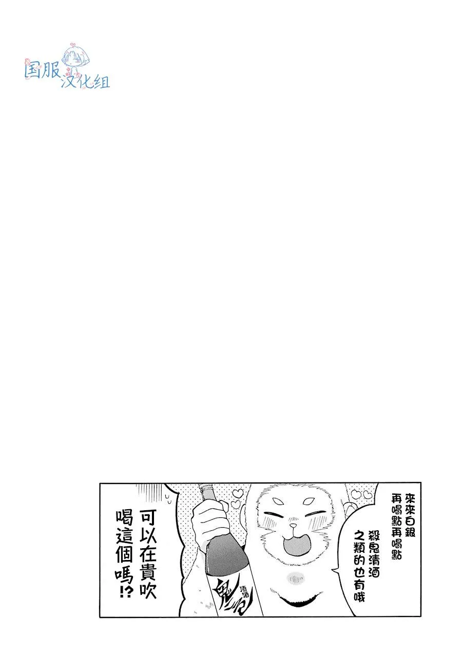 第3话 你想成为什么样的妻子呢？ 第28页