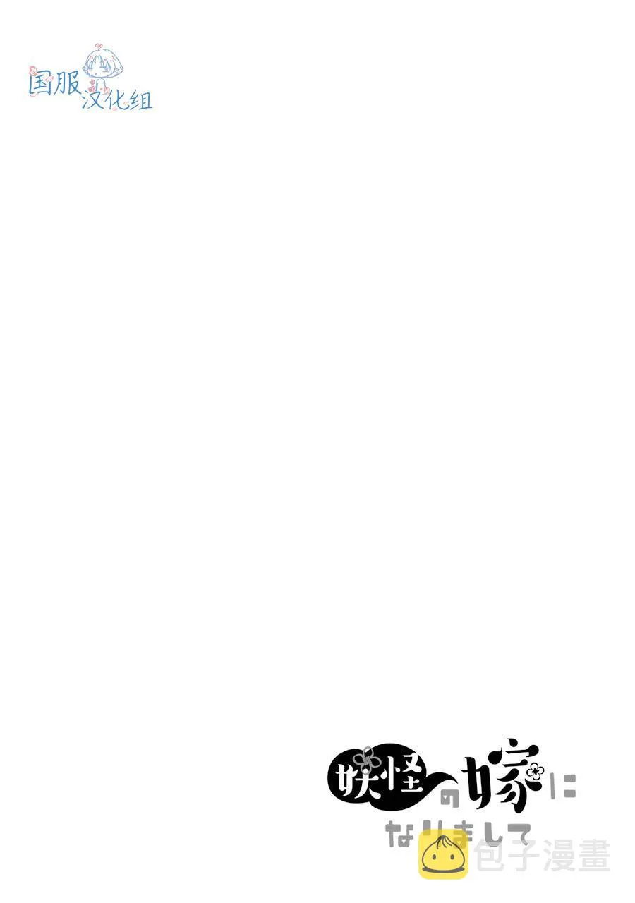 第3话 你想成为什么样的妻子呢？ 第29页