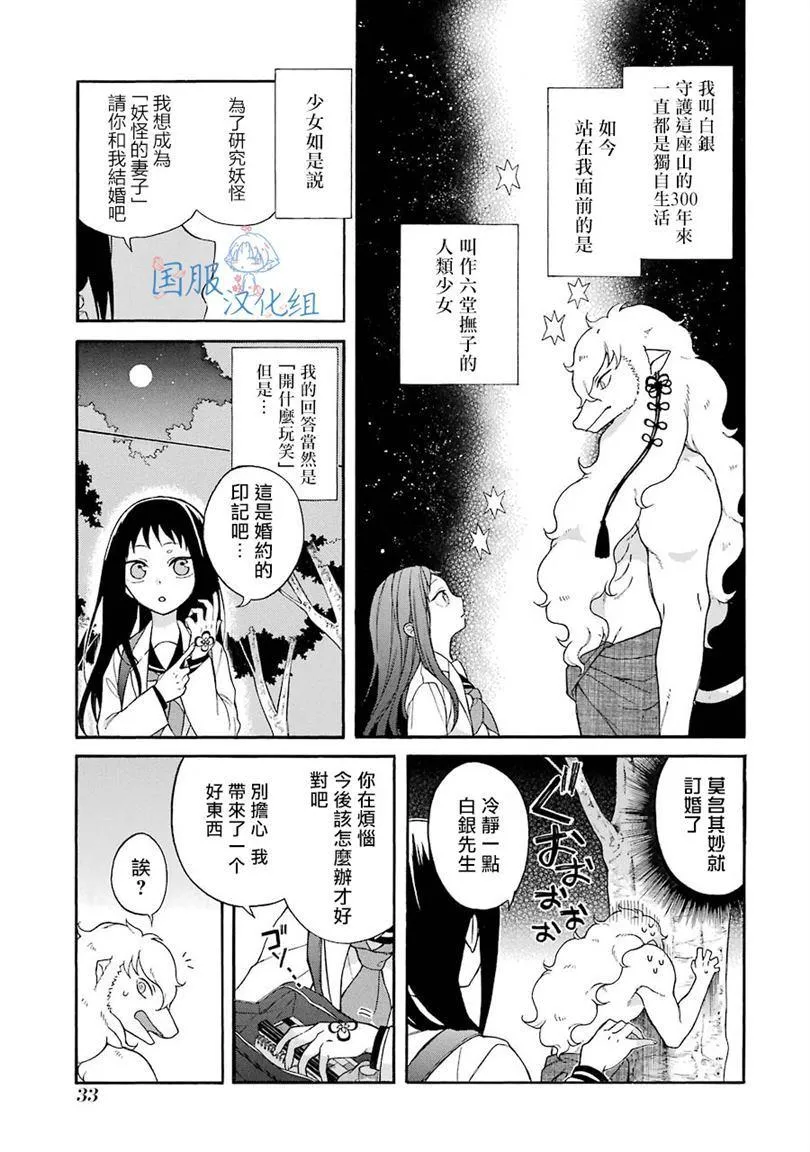 第2话 这女孩子是真的太难对付了 第1页
