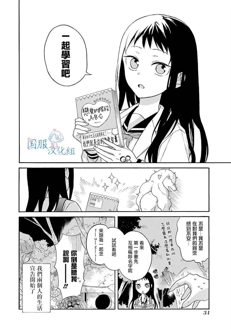 第2话 这女孩子是真的太难对付了 第2页