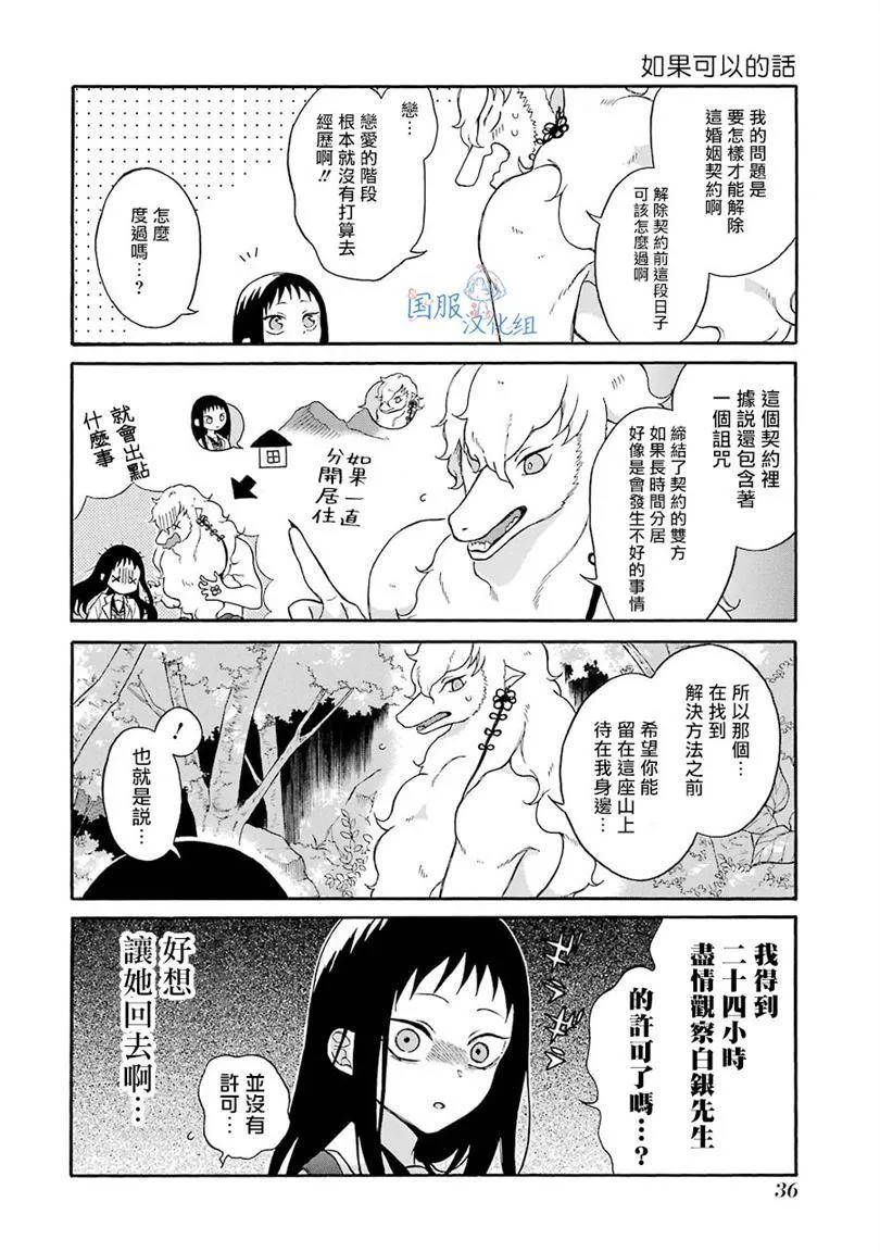 第2话 这女孩子是真的太难对付了 第5页