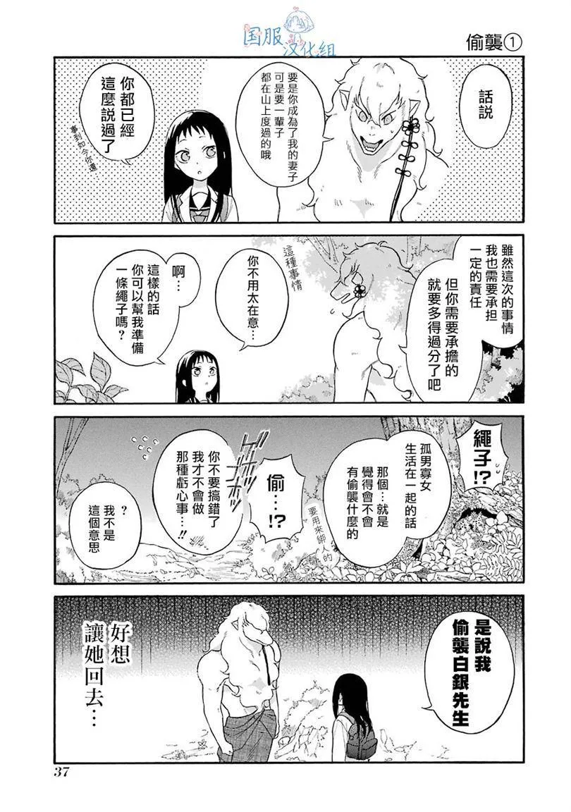 第2话 这女孩子是真的太难对付了 第6页