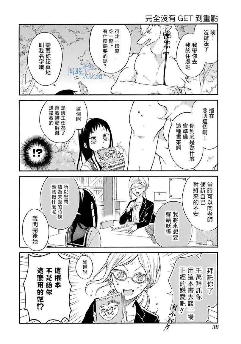 第2话 这女孩子是真的太难对付了 第7页