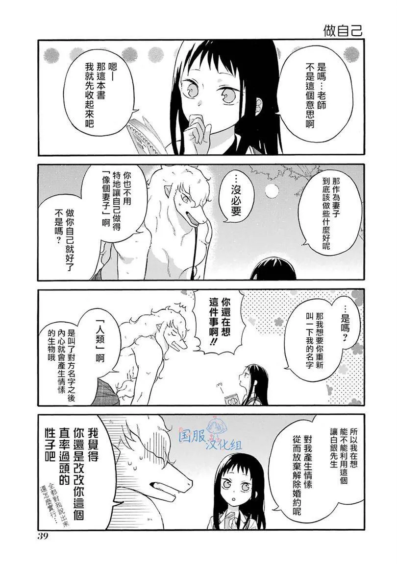 第2话 这女孩子是真的太难对付了 第8页