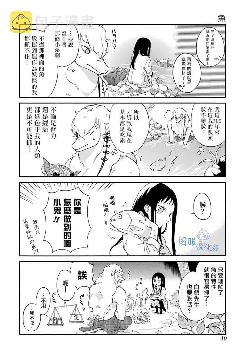 第2话 这女孩子是真的太难对付了 第9页