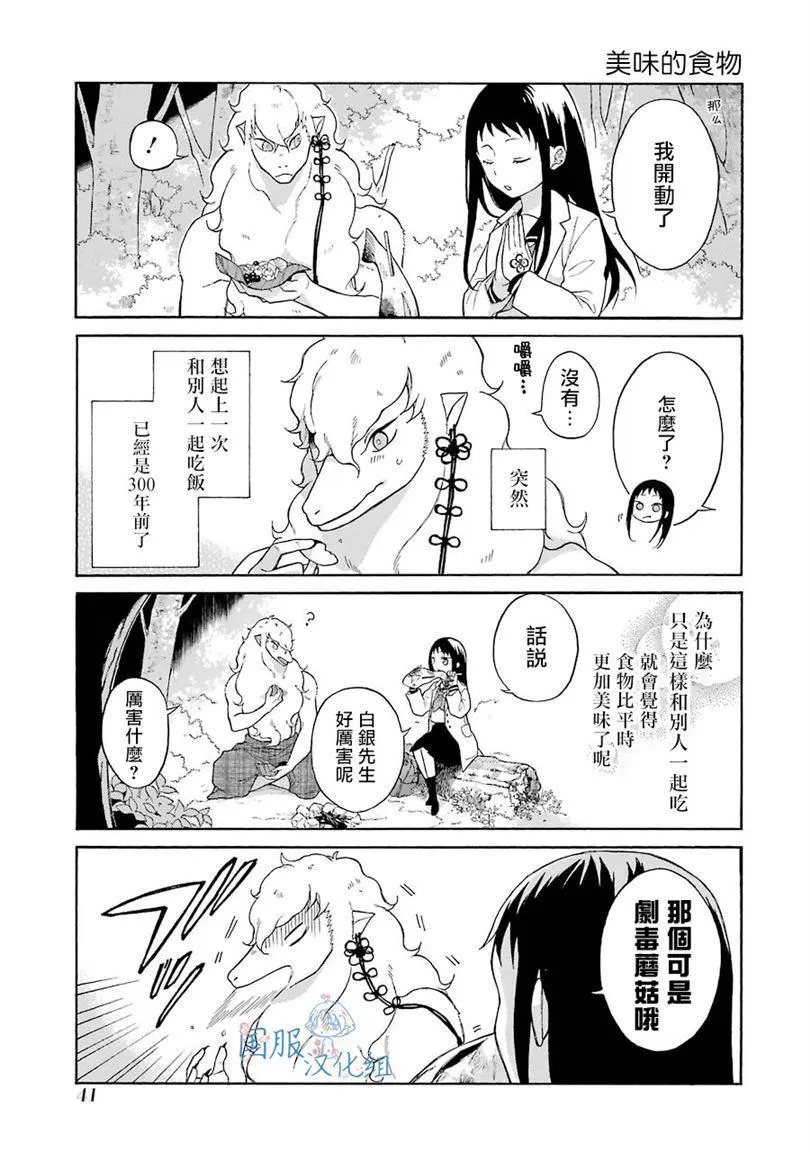 第2话 这女孩子是真的太难对付了 第10页
