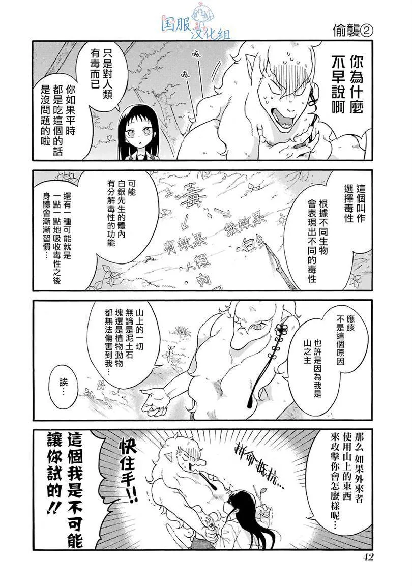 第2话 这女孩子是真的太难对付了 第11页