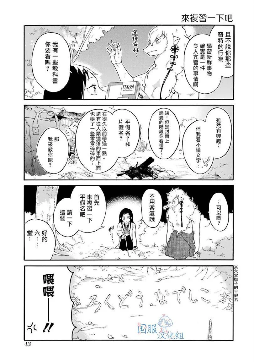 第2话 这女孩子是真的太难对付了 第12页