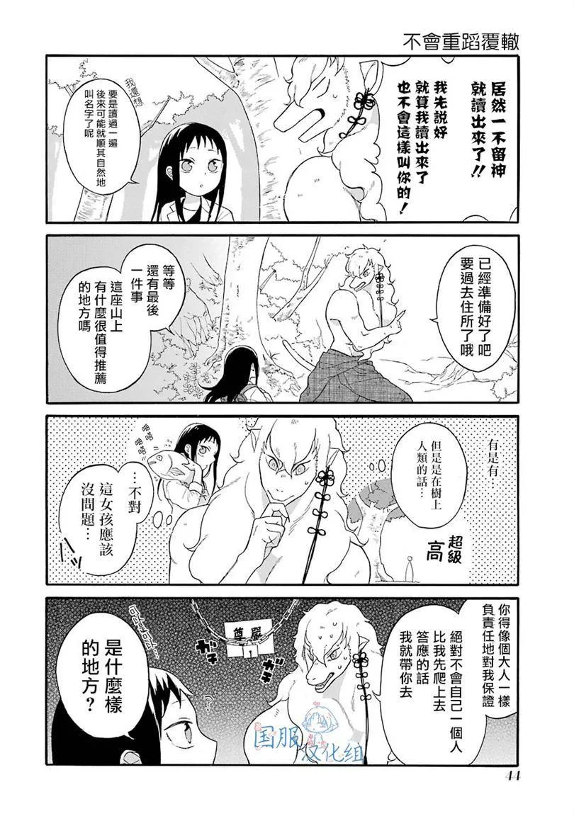 第2话 这女孩子是真的太难对付了 第13页