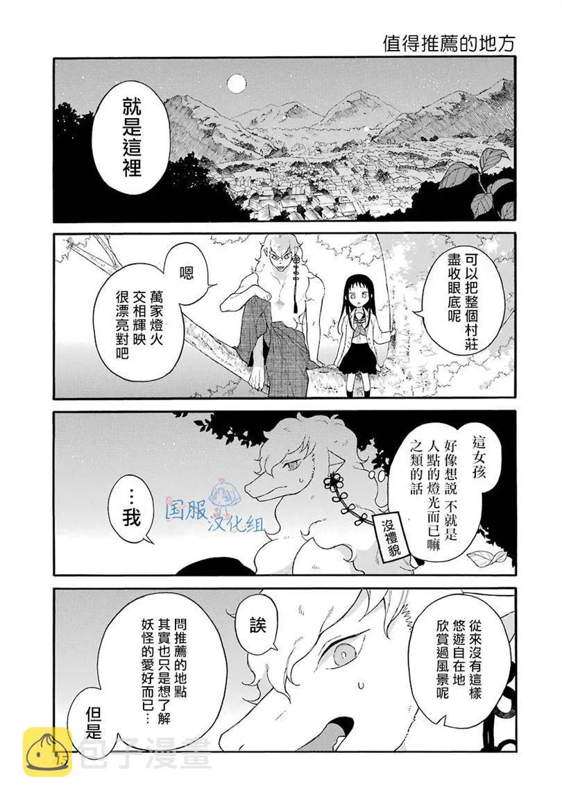 第2话 这女孩子是真的太难对付了 第14页
