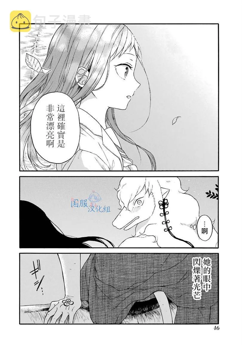 第2话 这女孩子是真的太难对付了 第15页