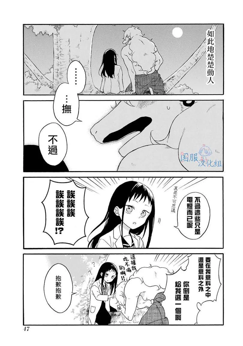 第2话 这女孩子是真的太难对付了 第16页