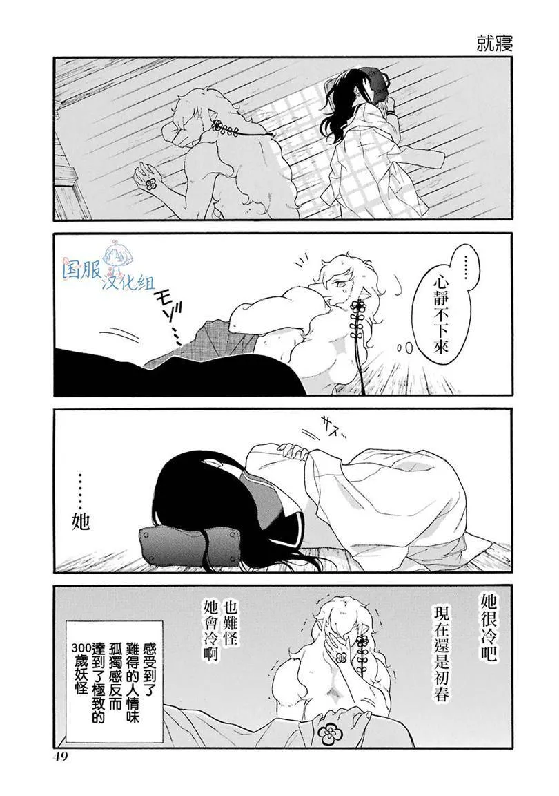 第2话 这女孩子是真的太难对付了 第18页