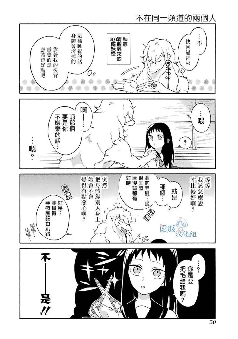 第2话 这女孩子是真的太难对付了 第19页