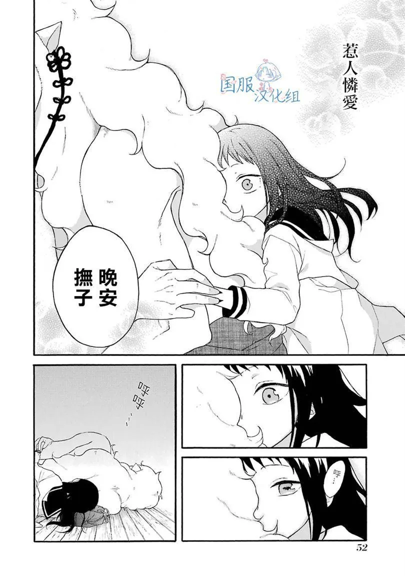 第2话 这女孩子是真的太难对付了 第21页