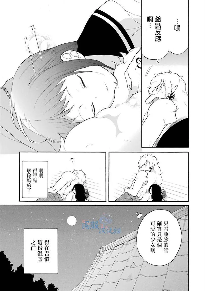 第2话 这女孩子是真的太难对付了 第22页