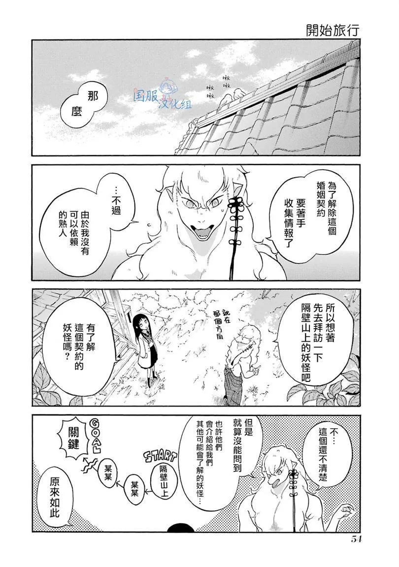 第2话 这女孩子是真的太难对付了 第23页
