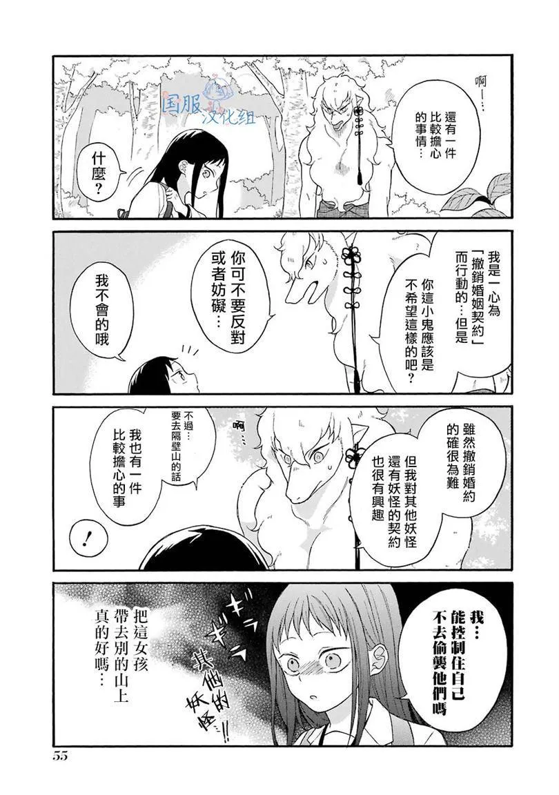 第2话 这女孩子是真的太难对付了 第24页