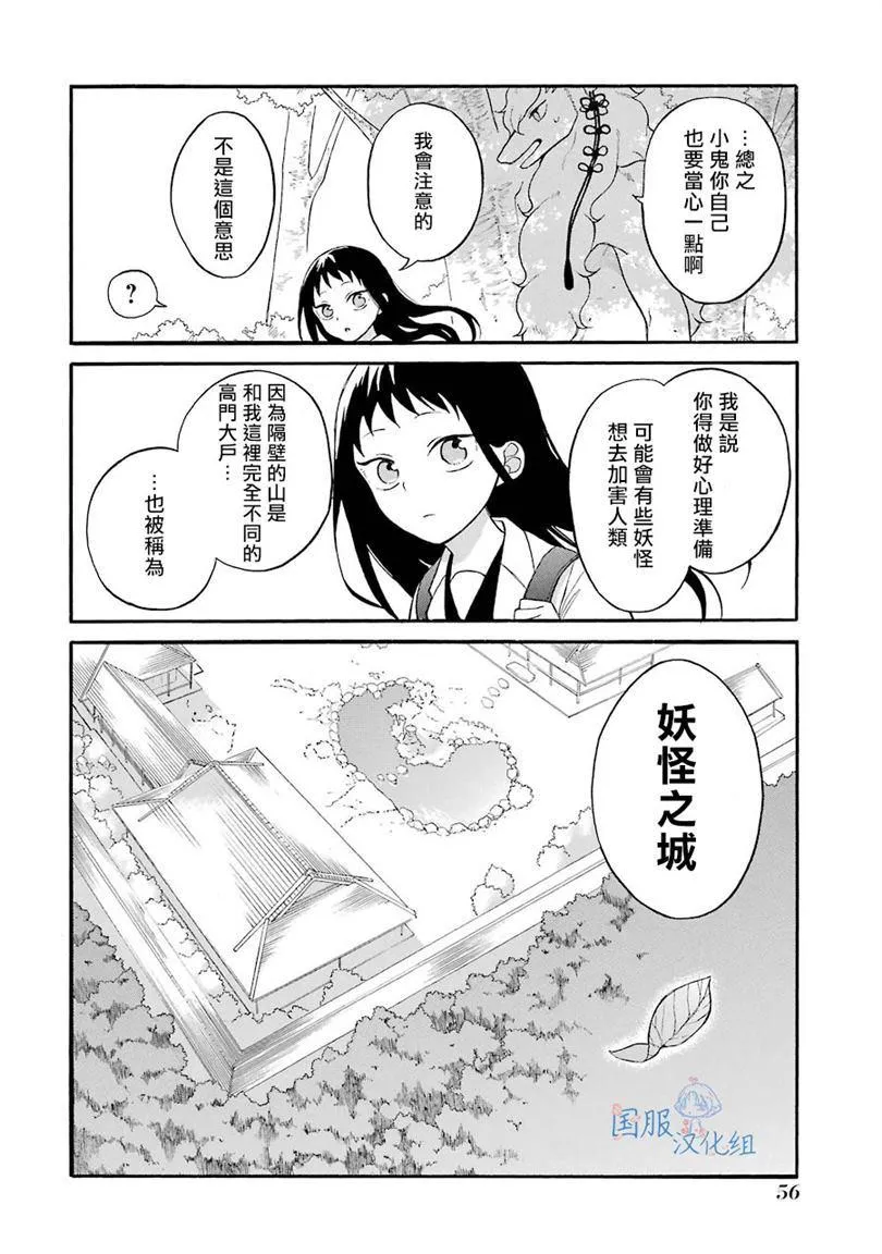 第2话 这女孩子是真的太难对付了 第25页