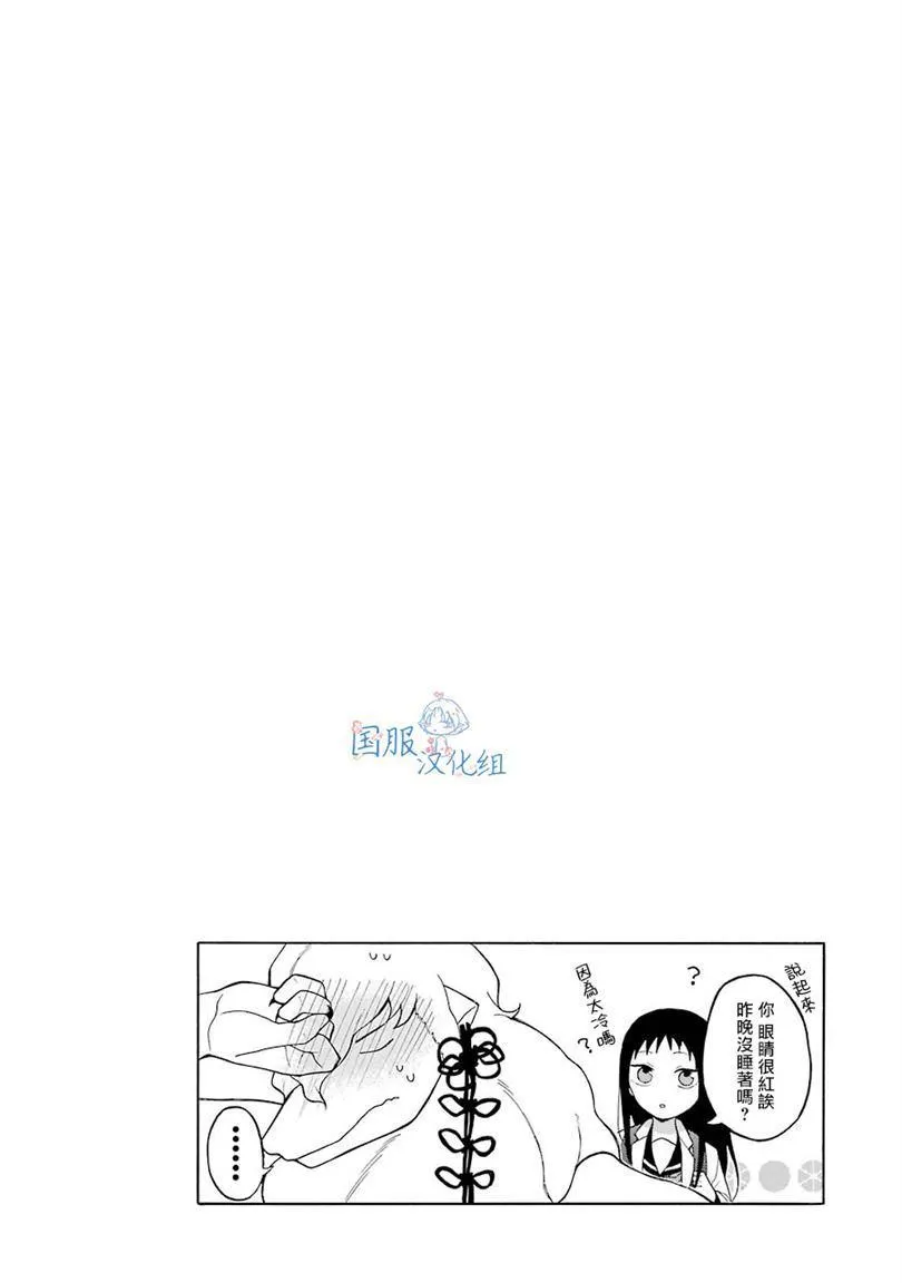 第2话 这女孩子是真的太难对付了 第26页