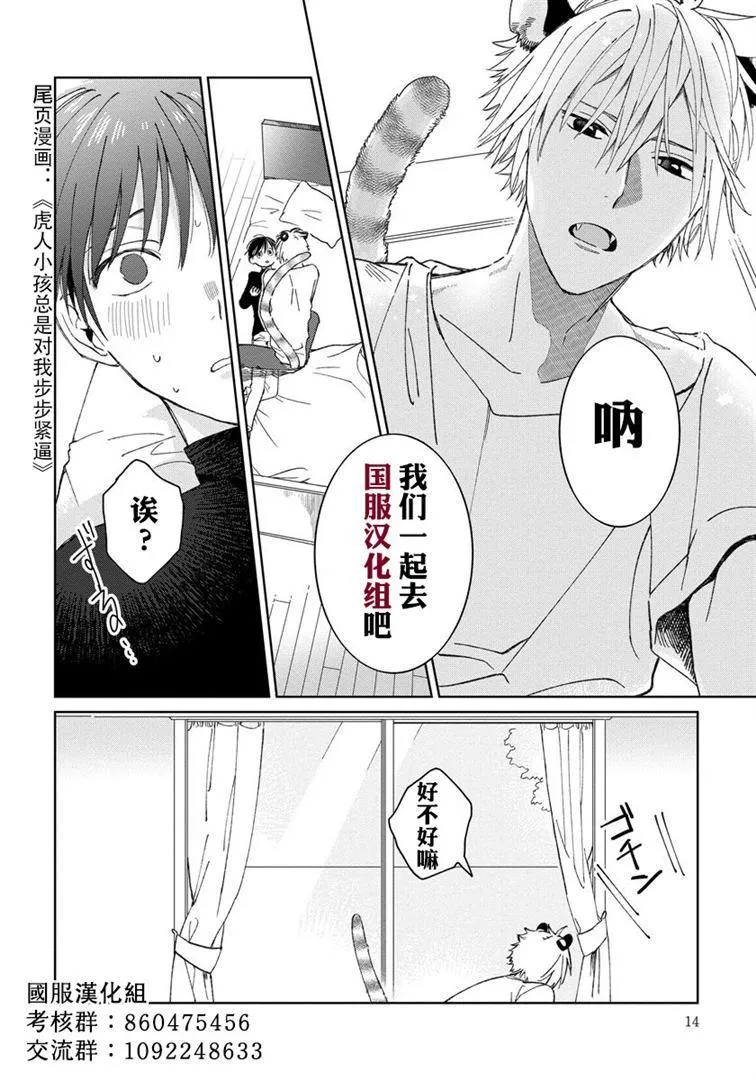 第2话 这女孩子是真的太难对付了 第28页