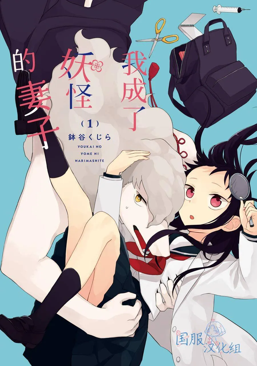 第1话 请你和我结婚吧 第1页